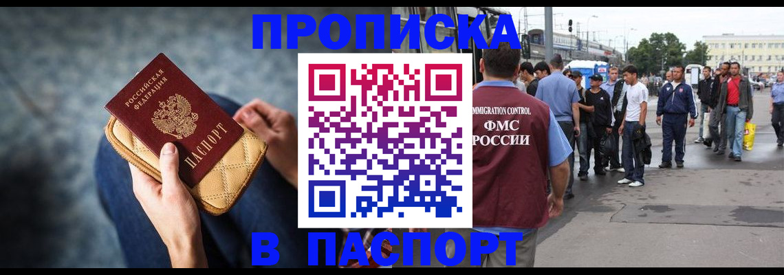 прописка законно в Эртили