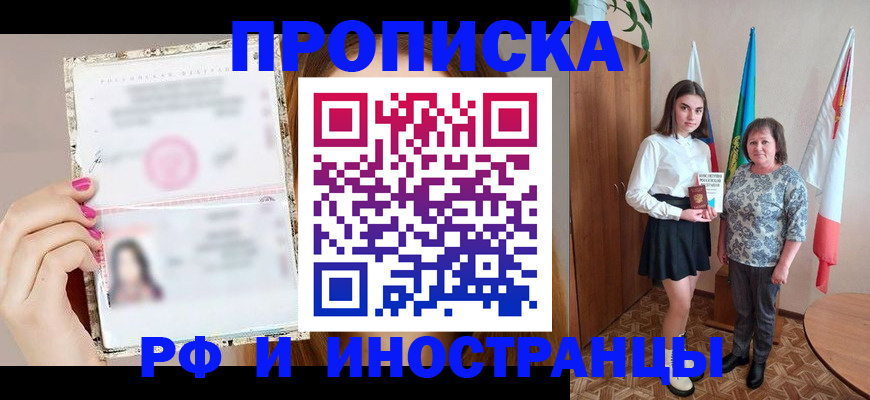 временная регистрация для школы в Эртили